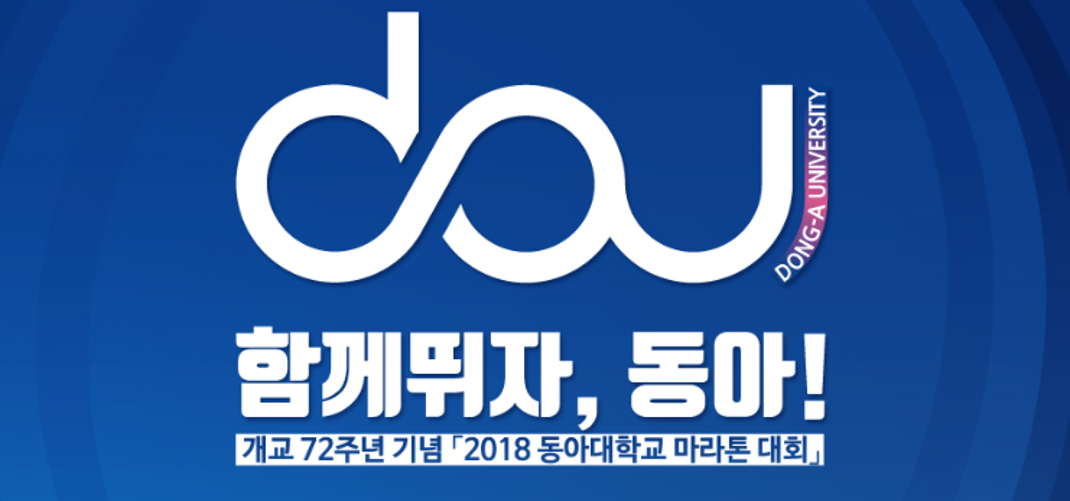 개교80주년 마라톤 지원금